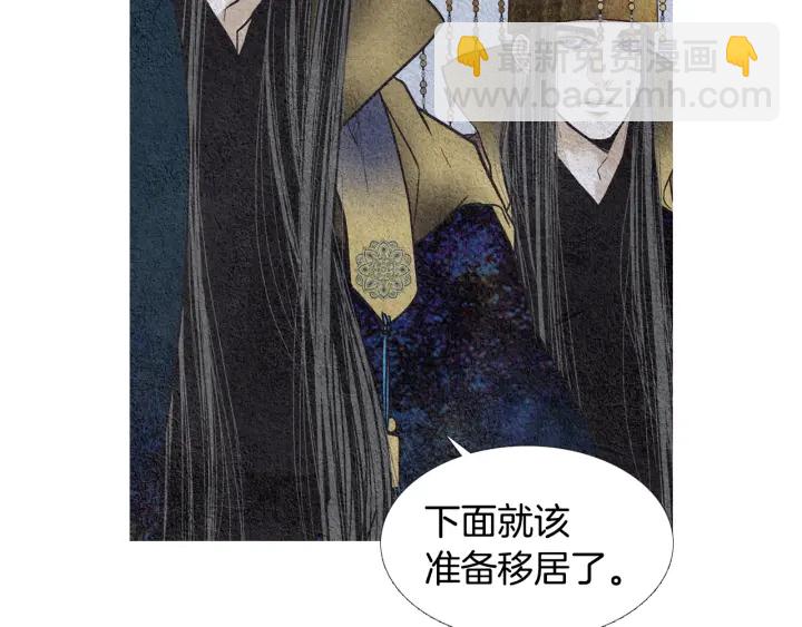 🍤人神共存的爱·咏井中月 第105话 出言不逊 第8页