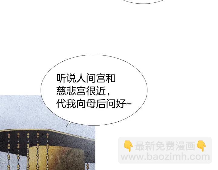 🍤人神共存的爱·咏井中月 第105话 出言不逊 第9页
