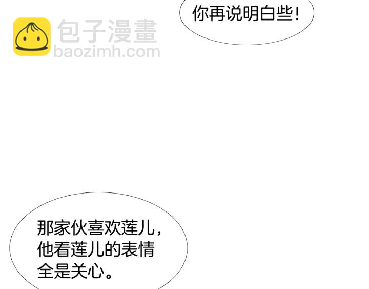 🍤人神共存的爱·咏井中月 第107话 都是傻瓜 第12页