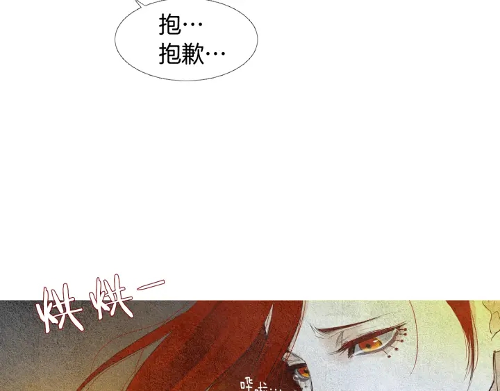 🍤人神共存的爱·咏井中月 第107话 都是傻瓜 第20页