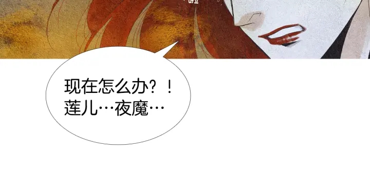 🍤人神共存的爱·咏井中月 第107话 都是傻瓜 第21页