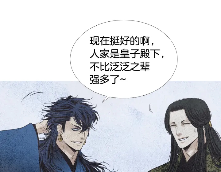 🍤人神共存的爱·咏井中月 第107话 都是傻瓜 第23页