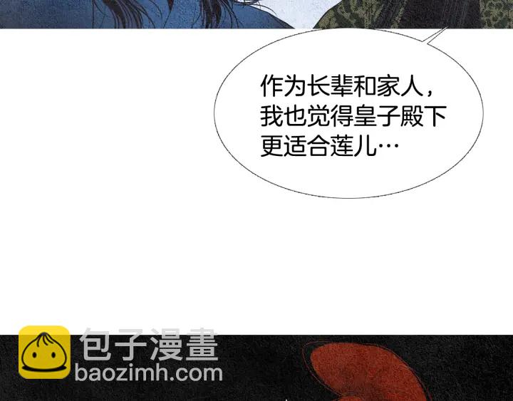 🍤人神共存的爱·咏井中月 第107话 都是傻瓜 第24页