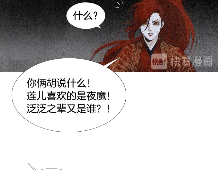 🍤人神共存的爱·咏井中月 第107话 都是傻瓜 第25页