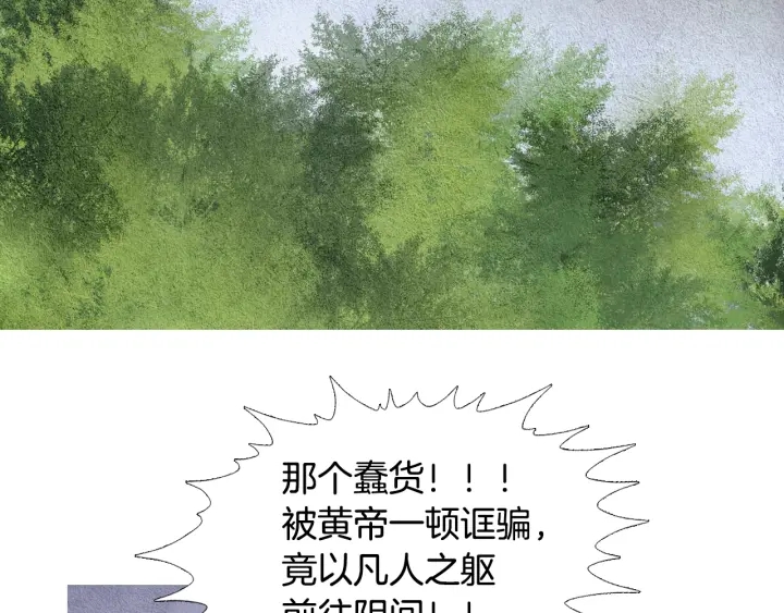 🍤人神共存的爱·咏井中月 第107话 都是傻瓜 第28页