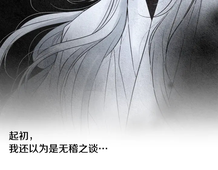 🍤人神共存的爱·咏井中月 第107话 都是傻瓜 第34页