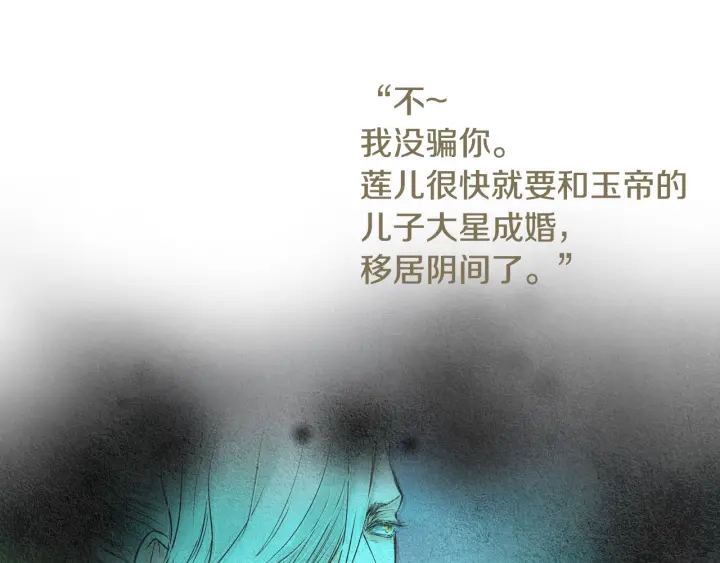 🍤人神共存的爱·咏井中月 第107话 都是傻瓜 第35页