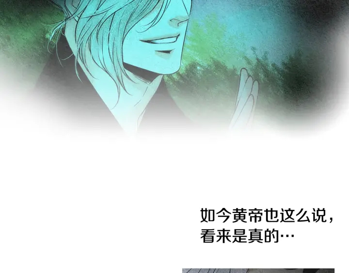 🍤人神共存的爱·咏井中月 第107话 都是傻瓜 第36页