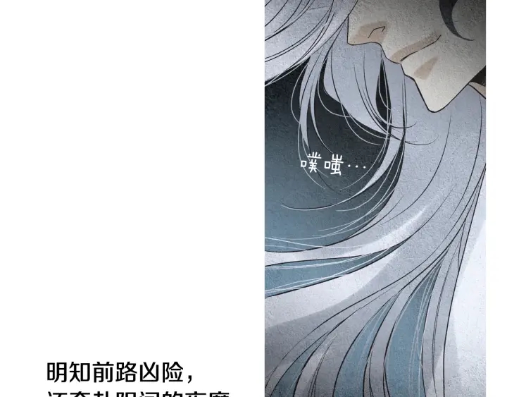 🍤人神共存的爱·咏井中月 第107话 都是傻瓜 第37页