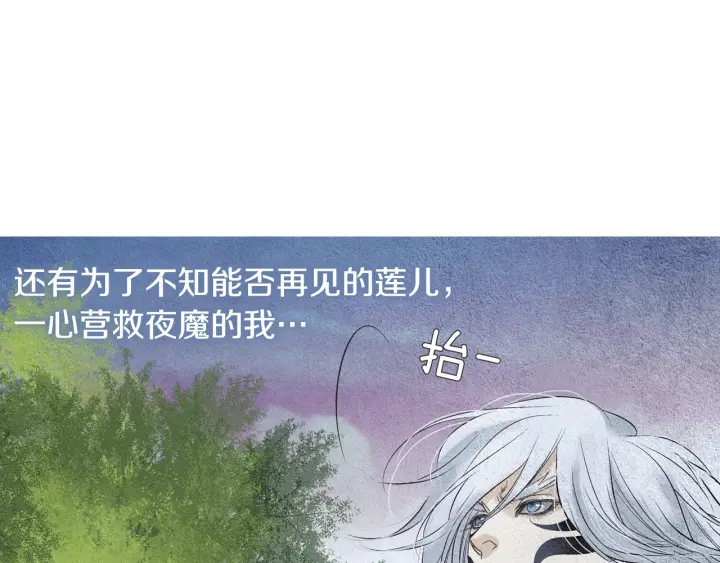 🍤人神共存的爱·咏井中月 第107话 都是傻瓜 第39页