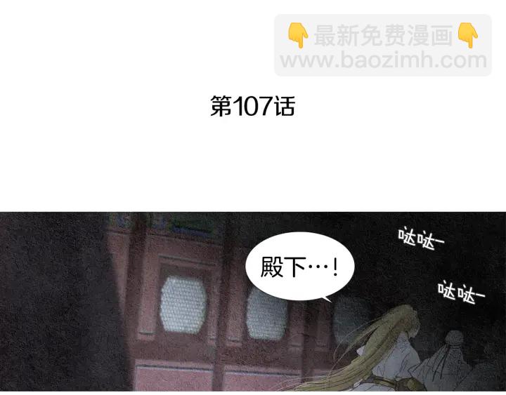 🍤人神共存的爱·咏井中月 第107话 都是傻瓜 第4页