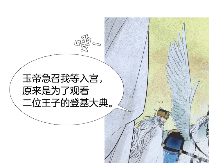 🍤人神共存的爱·咏井中月 第107话 都是傻瓜 第47页