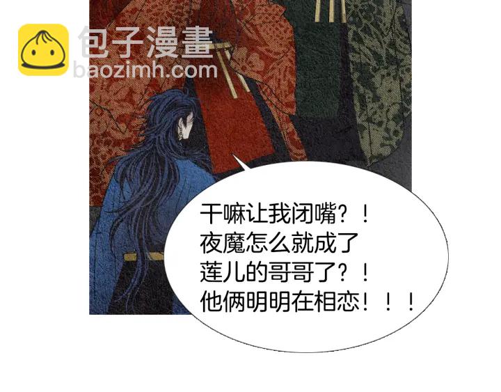 🍤人神共存的爱·咏井中月 第107话 都是傻瓜 第7页