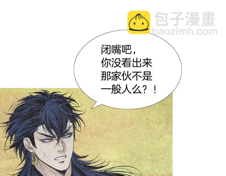 🍤人神共存的爱·咏井中月 第107话 都是傻瓜 第8页