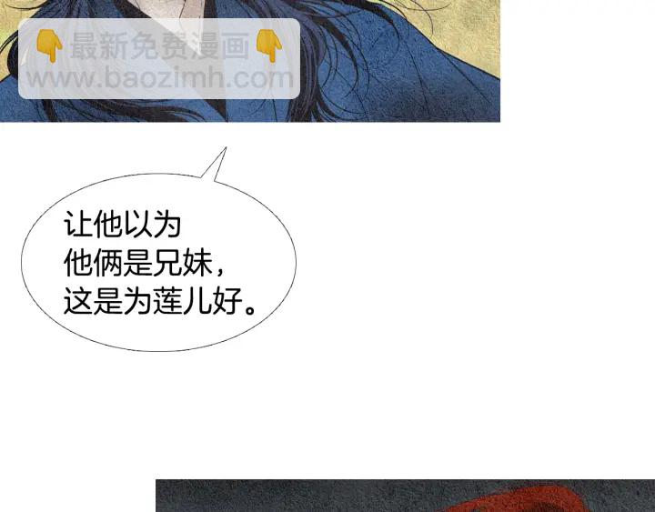🍤人神共存的爱·咏井中月 第107话 都是傻瓜 第9页