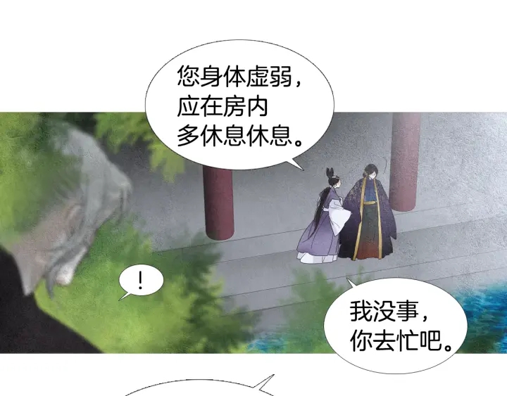 🍤人神共存的爱·咏井中月 第109话 伤心的慈悲王 第12页