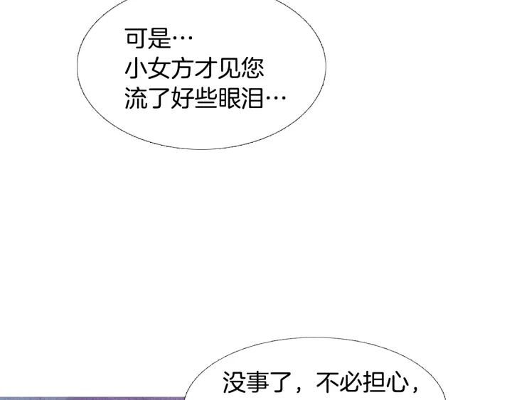 🍤人神共存的爱·咏井中月 第109话 伤心的慈悲王 第13页