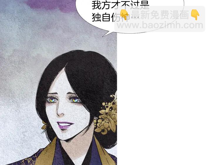 🍤人神共存的爱·咏井中月 第109话 伤心的慈悲王 第14页