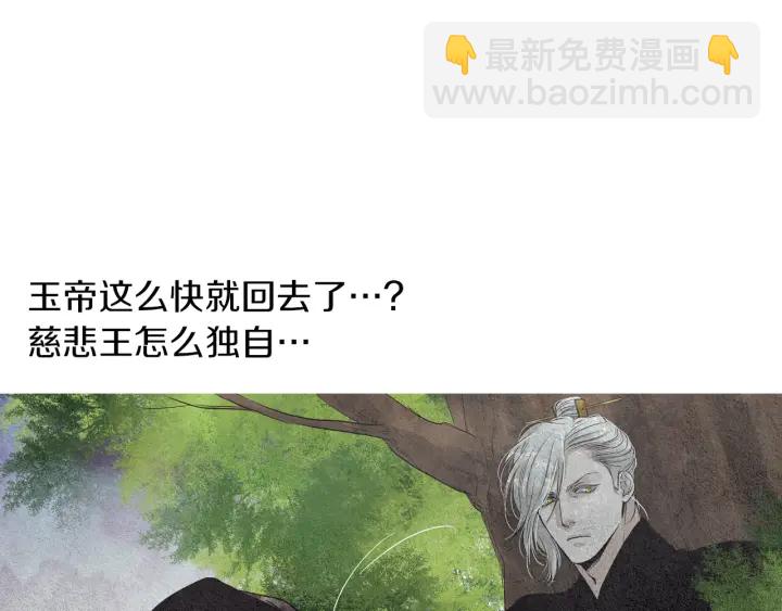🍤人神共存的爱·咏井中月 第109话 伤心的慈悲王 第20页