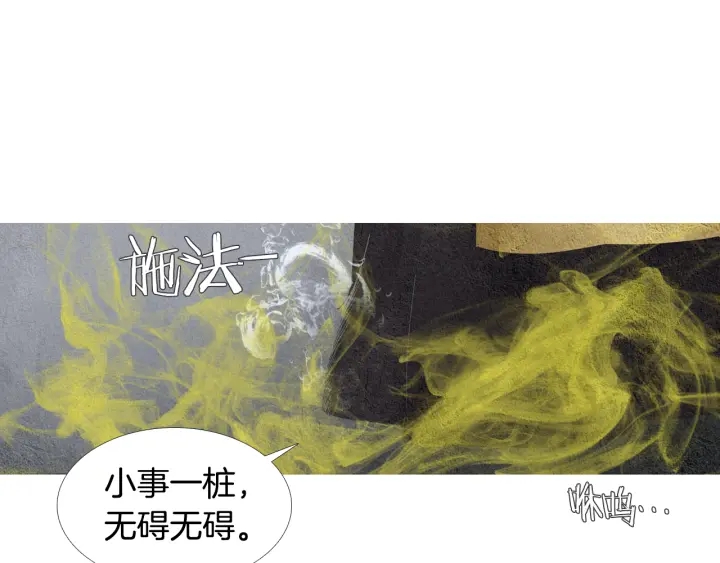 🍤人神共存的爱·咏井中月 第109话 伤心的慈悲王 第39页