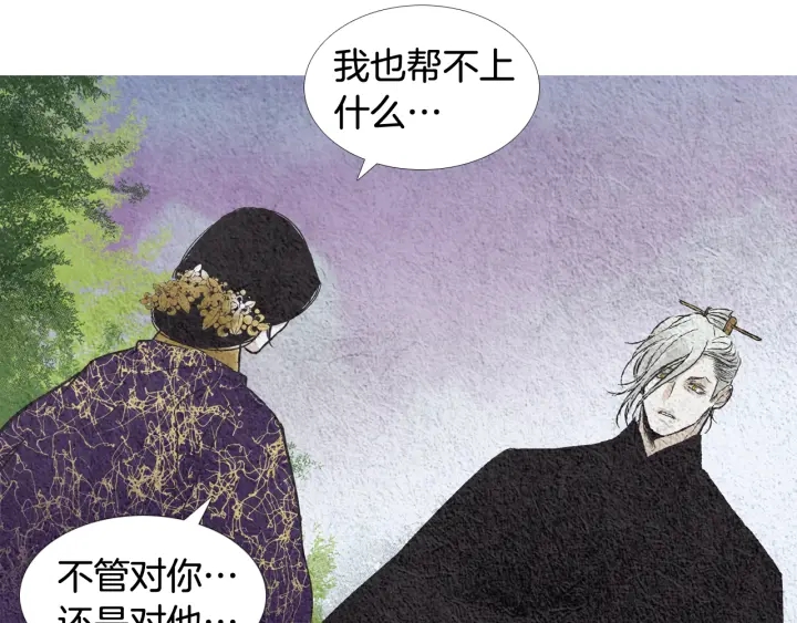 🍤人神共存的爱·咏井中月 第109话 伤心的慈悲王 第47页