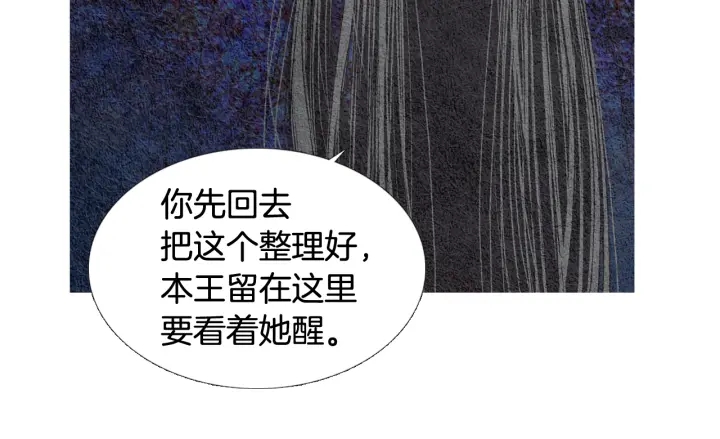 🍤人神共存的爱·咏井中月 第111话 凡女苏醒 第10页