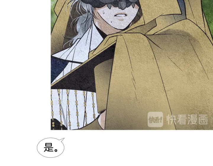 🍤人神共存的爱·咏井中月 第111话 凡女苏醒 第12页