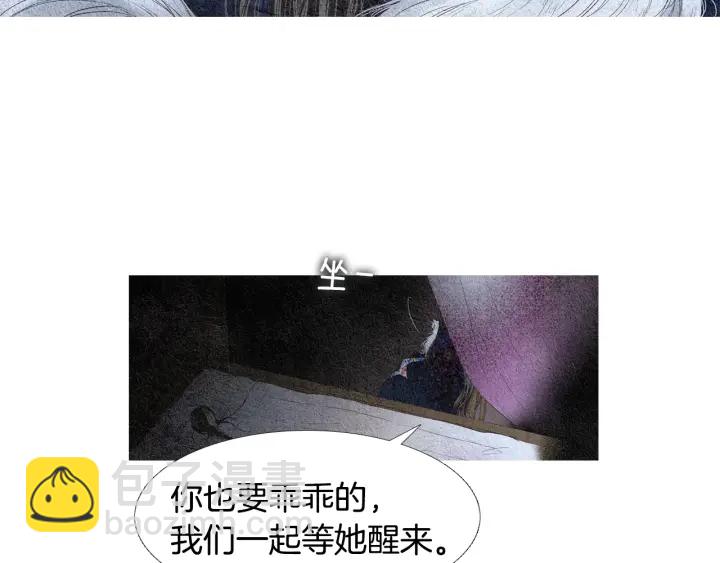 🍤人神共存的爱·咏井中月 第111话 凡女苏醒 第33页