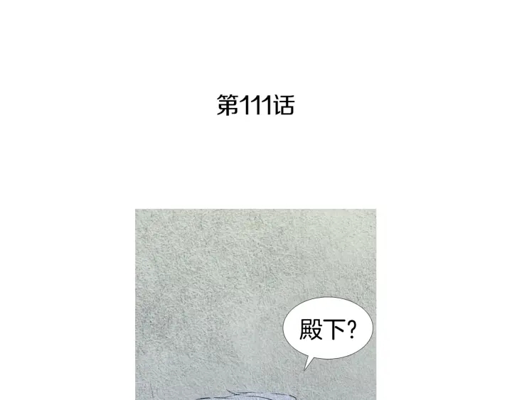 🍤人神共存的爱·咏井中月 第111话 凡女苏醒 第4页