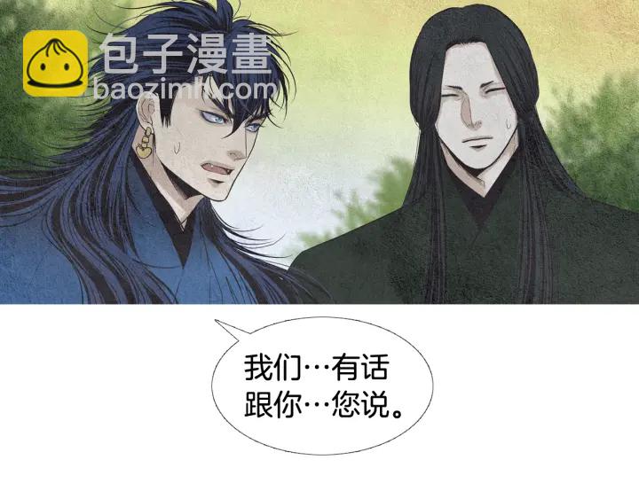 🍤人神共存的爱·咏井中月 第113话 面具男被调戏 第11页