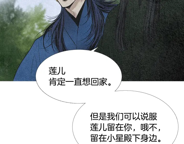 🍤人神共存的爱·咏井中月 第113话 面具男被调戏 第16页