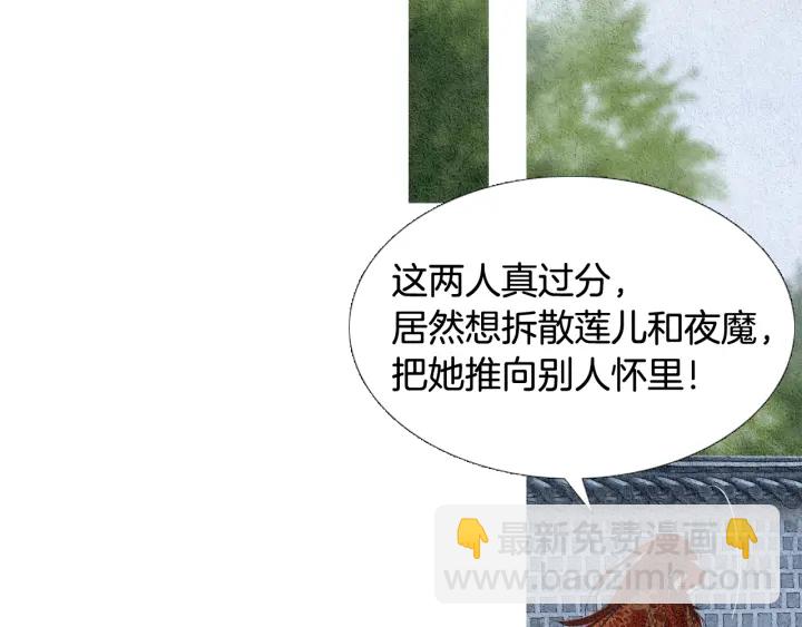 🍤人神共存的爱·咏井中月 第113话 面具男被调戏 第22页