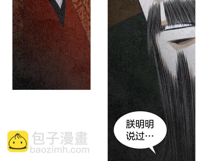 🍤人神共存的爱·咏井中月 第113话 面具男被调戏 第33页