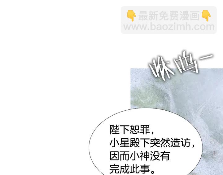 🍤人神共存的爱·咏井中月 第113话 面具男被调戏 第37页