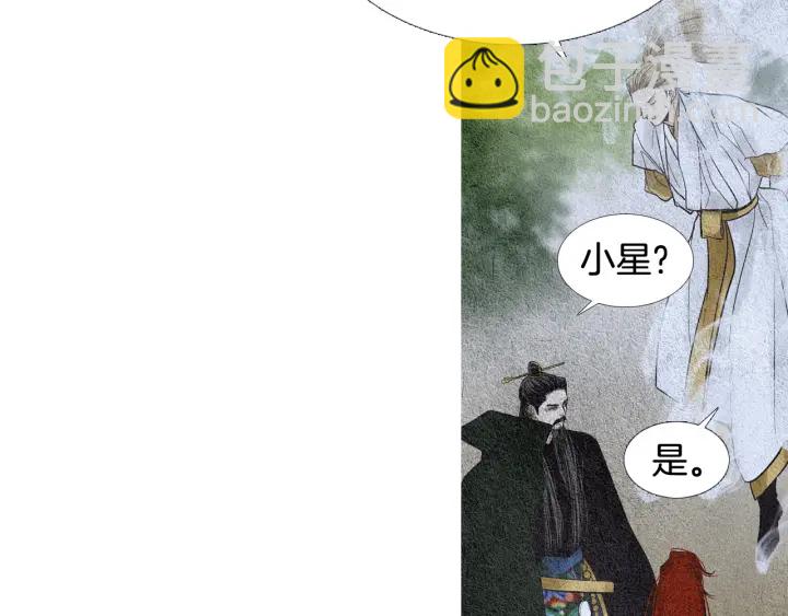 🍤人神共存的爱·咏井中月 第113话 面具男被调戏 第38页