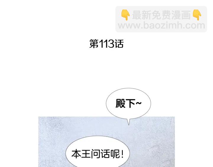 🍤人神共存的爱·咏井中月 第113话 面具男被调戏 第4页
