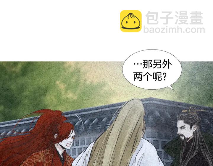 🍤人神共存的爱·咏井中月 第113话 面具男被调戏 第40页