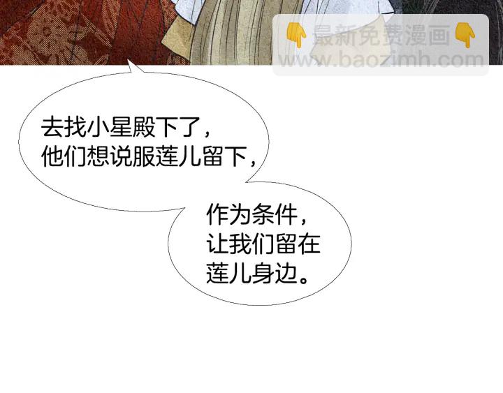 🍤人神共存的爱·咏井中月 第113话 面具男被调戏 第41页