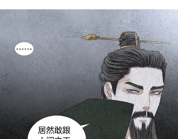 🍤人神共存的爱·咏井中月 第113话 面具男被调戏 第42页