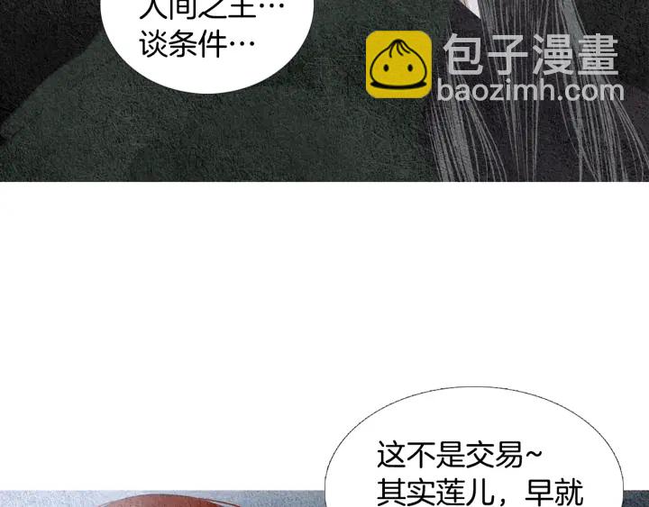 🍤人神共存的爱·咏井中月 第113话 面具男被调戏 第43页