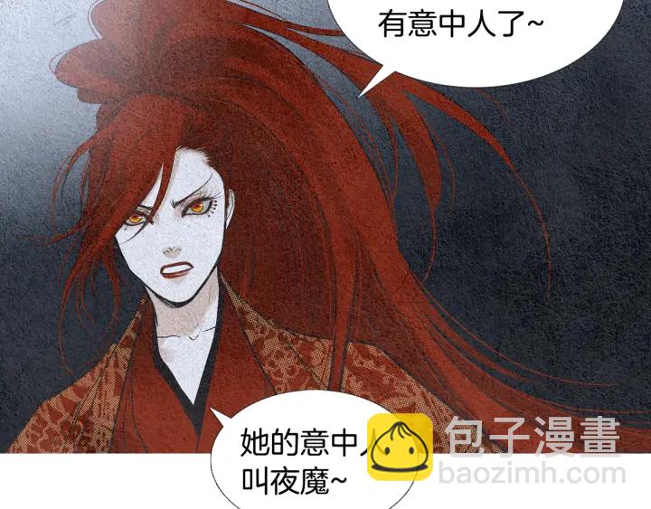 🍤人神共存的爱·咏井中月 第113话 面具男被调戏 第44页