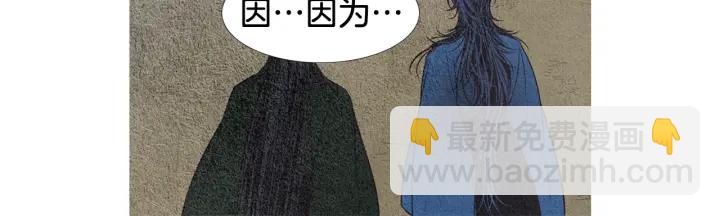 🍤人神共存的爱·咏井中月 第113话 面具男被调戏 第6页