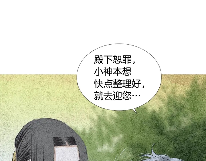 🍤人神共存的爱·咏井中月 第113话 面具男被调戏 第7页