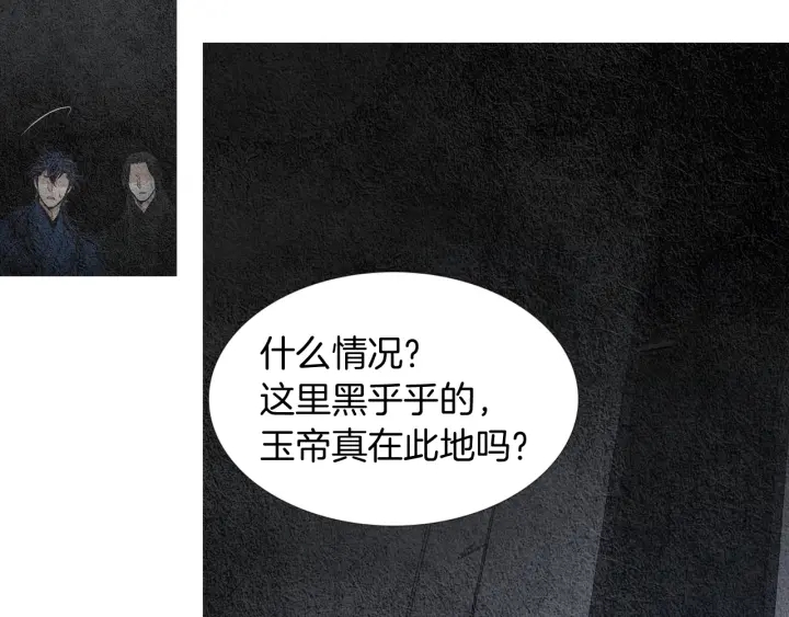 🍤人神共存的爱·咏井中月 第115话 不祥的预感 第15页