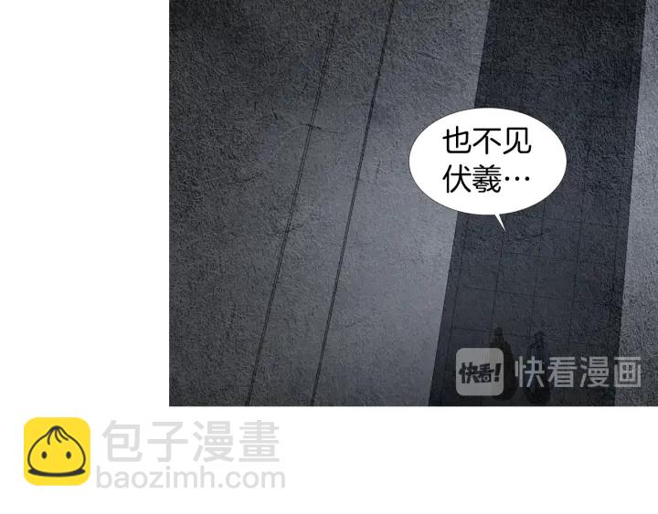 🍤人神共存的爱·咏井中月 第115话 不祥的预感 第16页