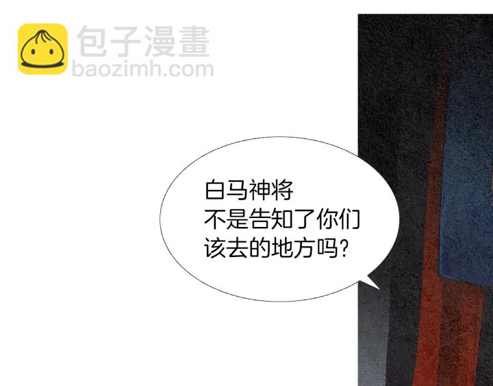 🍤人神共存的爱·咏井中月 第115话 不祥的预感 第23页