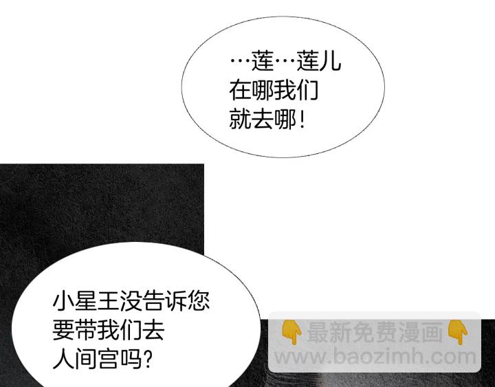 🍤人神共存的爱·咏井中月 第115话 不祥的预感 第31页