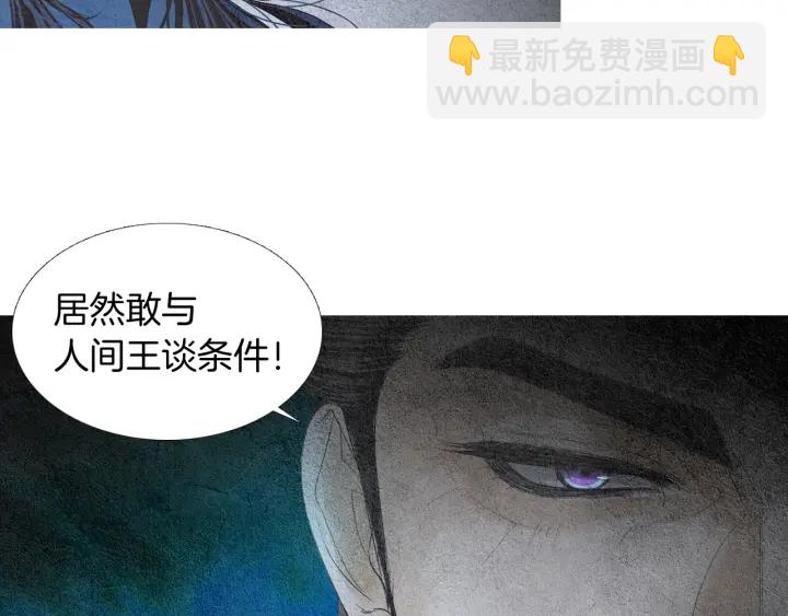 🍤人神共存的爱·咏井中月 第115话 不祥的预感 第35页
