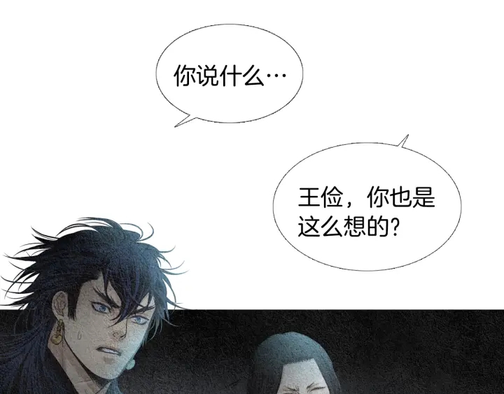 🍤人神共存的爱·咏井中月 第115话 不祥的预感 第37页