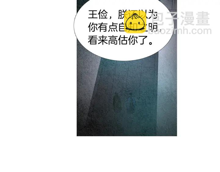 🍤人神共存的爱·咏井中月 第115话 不祥的预感 第39页